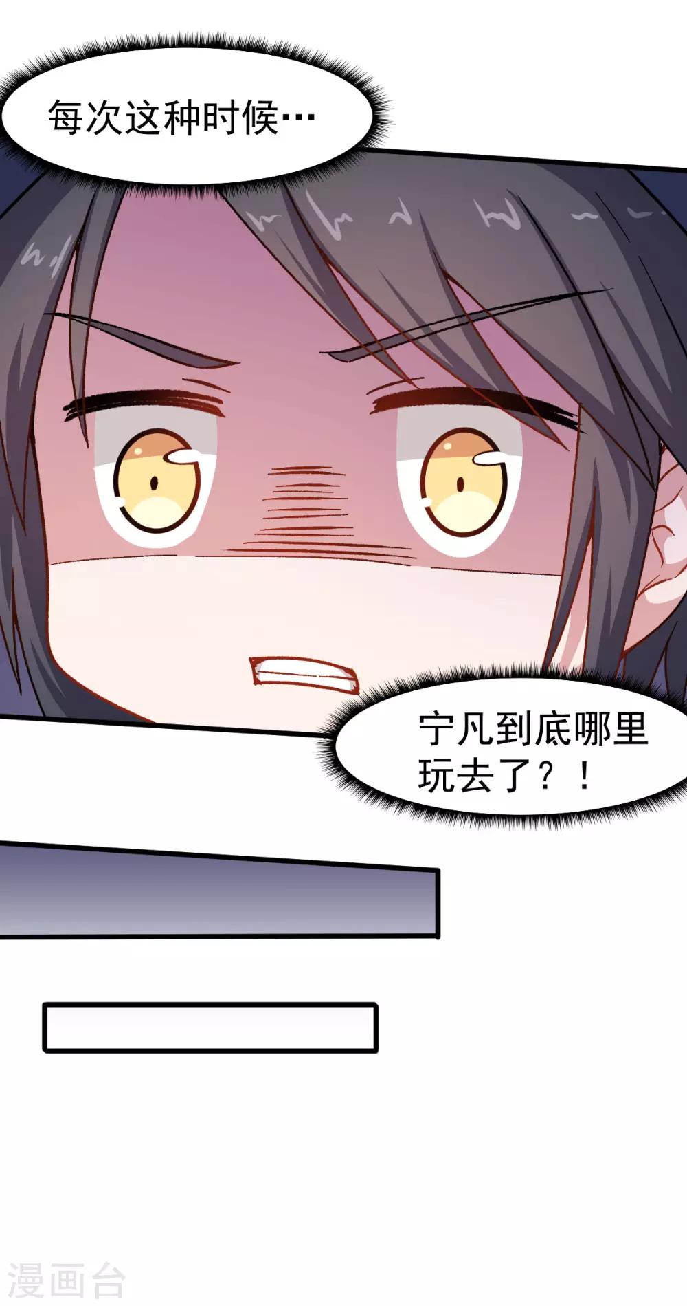 《校园狂师》第64话 D班耻辱日 第35页
