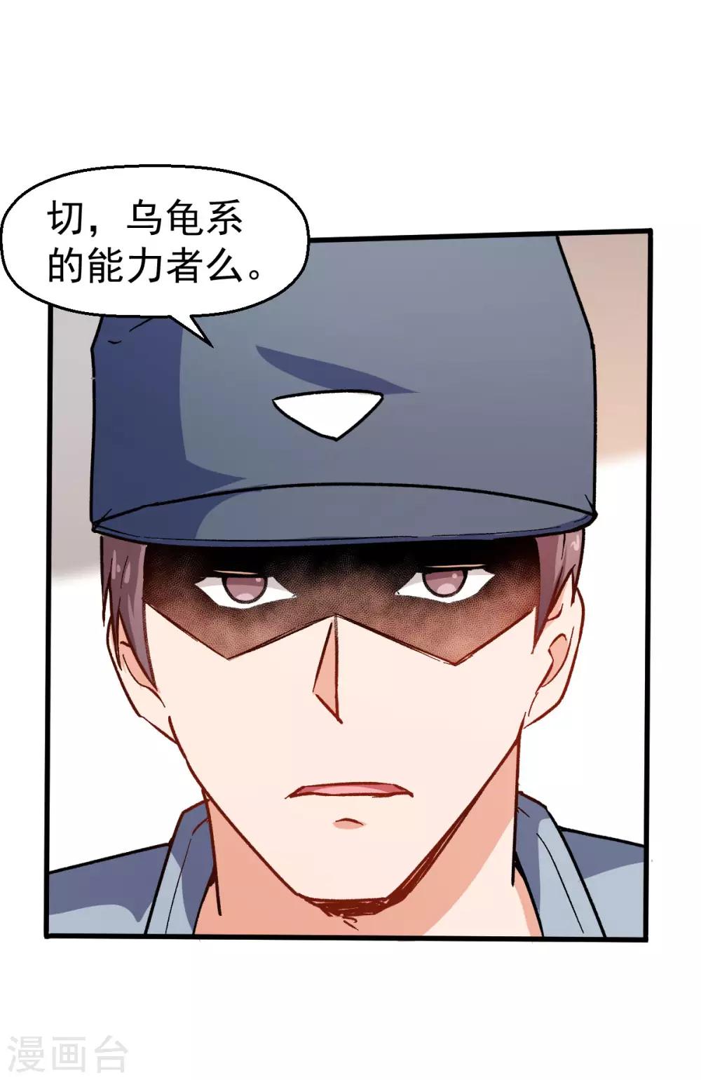 《校园狂师》第64话 D班耻辱日 第9页