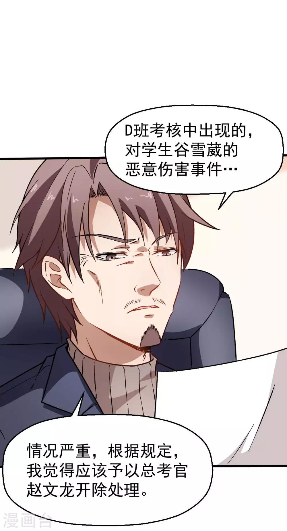 《校园狂师》第69话 校长归来 第11页