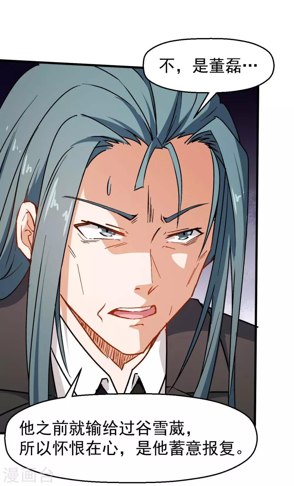 《校园狂师》第69话 校长归来 第13页