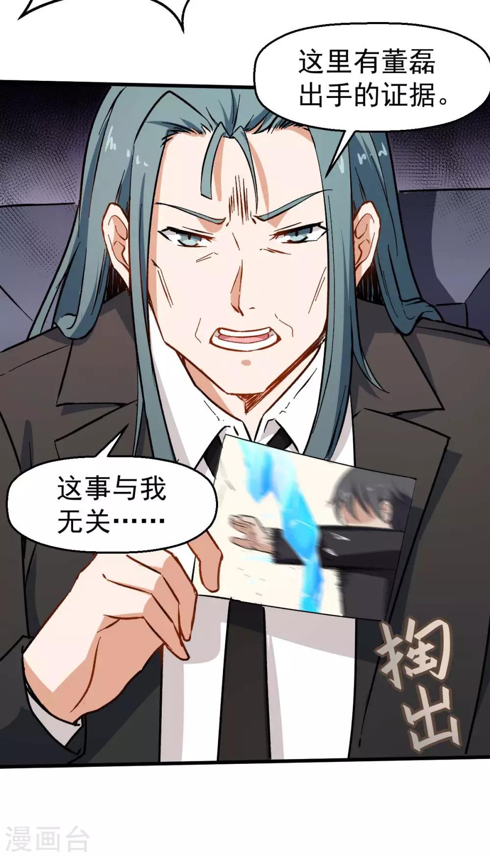 《校园狂师》第69话 校长归来 第15页