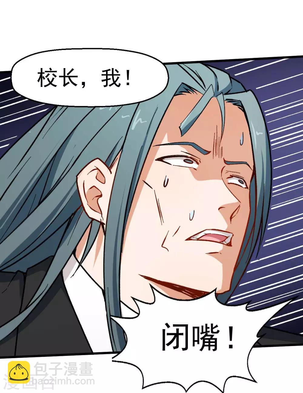 《校园狂师》第69话 校长归来 第19页