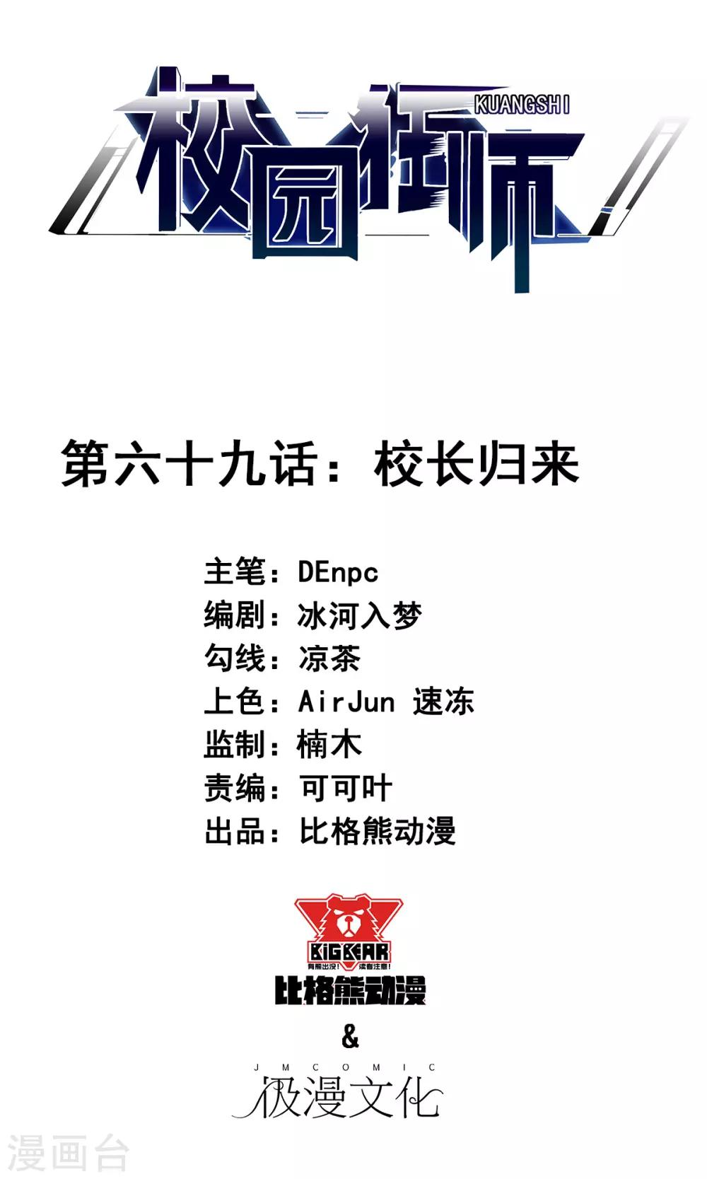 《校园狂师》第69话 校长归来 第1页