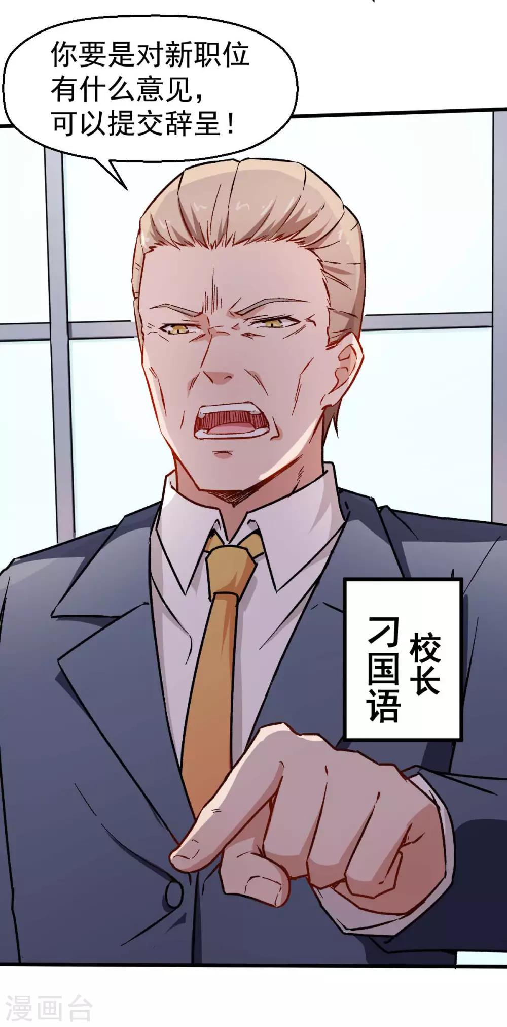 《校园狂师》第69话 校长归来 第20页