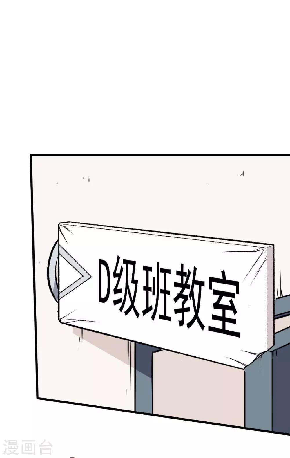 《校园狂师》第69话 校长归来 第22页