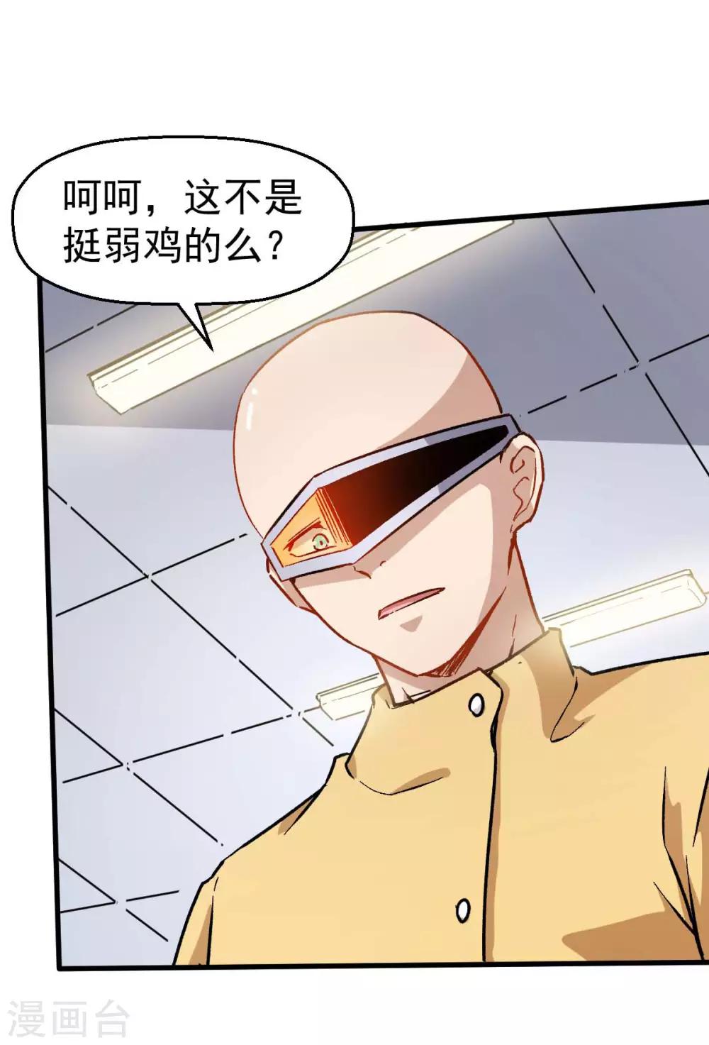 《校园狂师》第69话 校长归来 第24页