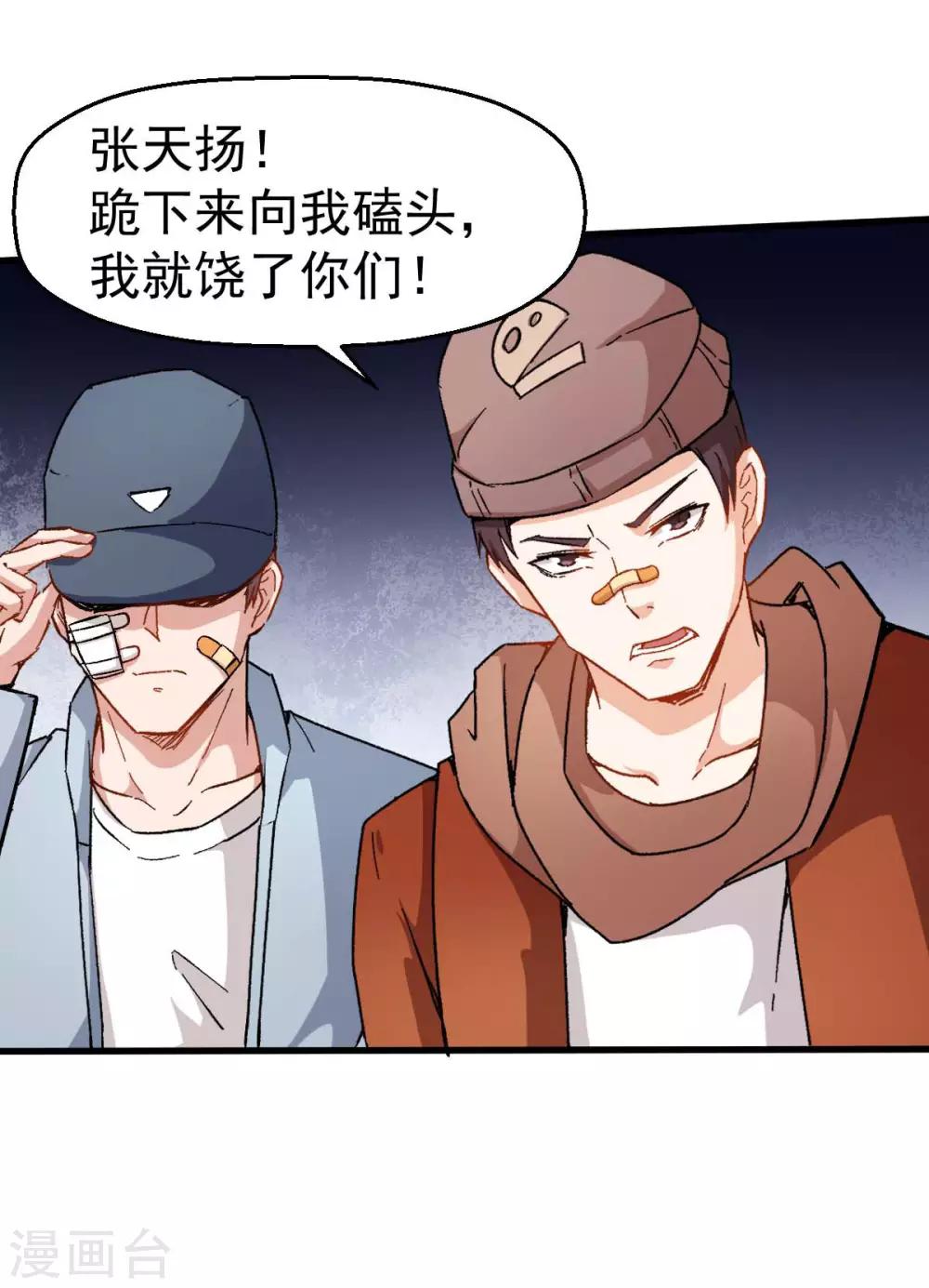 《校园狂师》第69话 校长归来 第25页