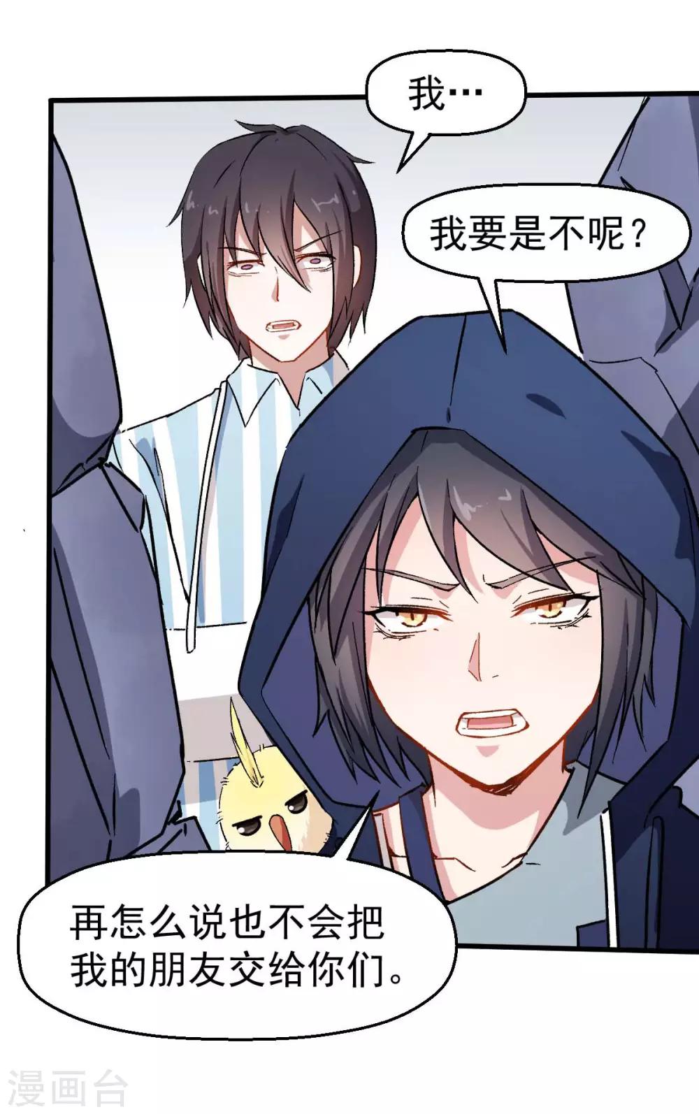 《校园狂师》第69话 校长归来 第26页