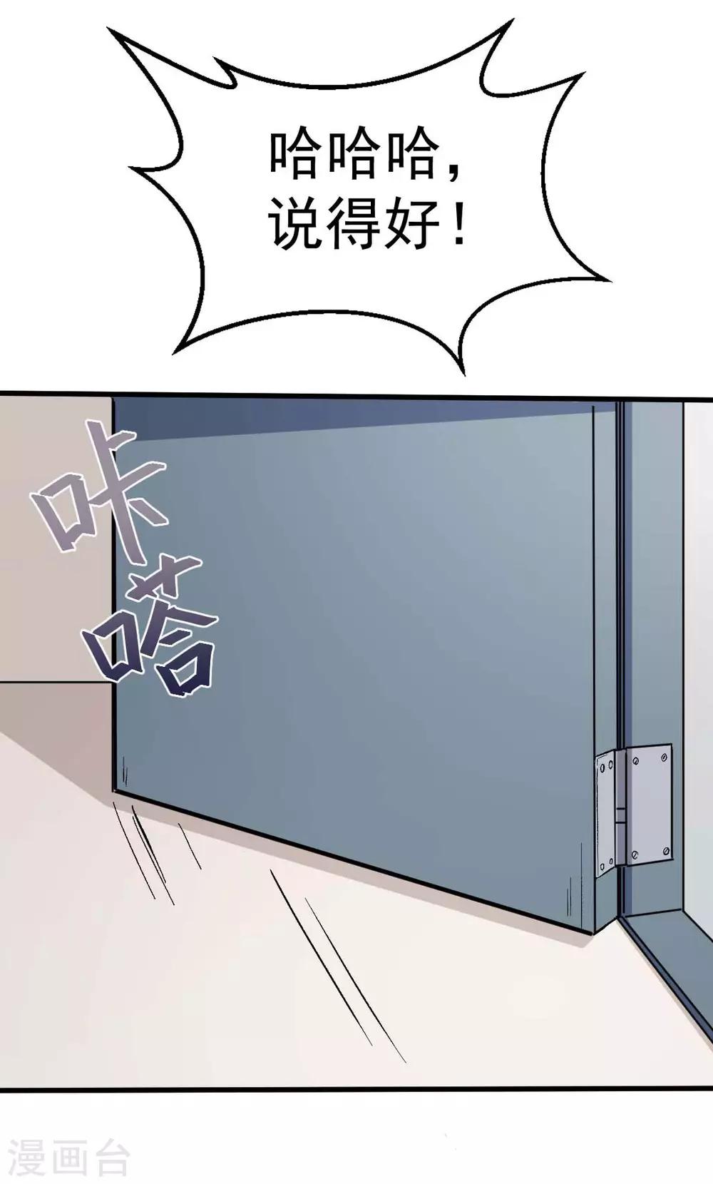 《校园狂师》第69话 校长归来 第27页