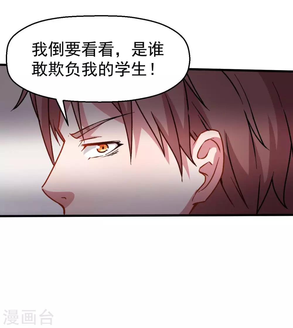 《校园狂师》第69话 校长归来 第31页
