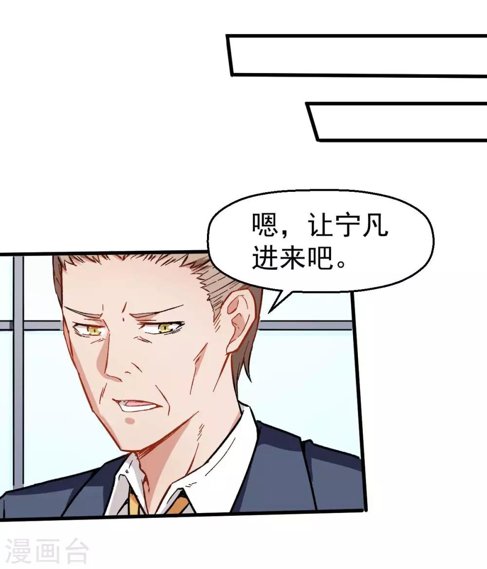 《校园狂师》第69话 校长归来 第32页