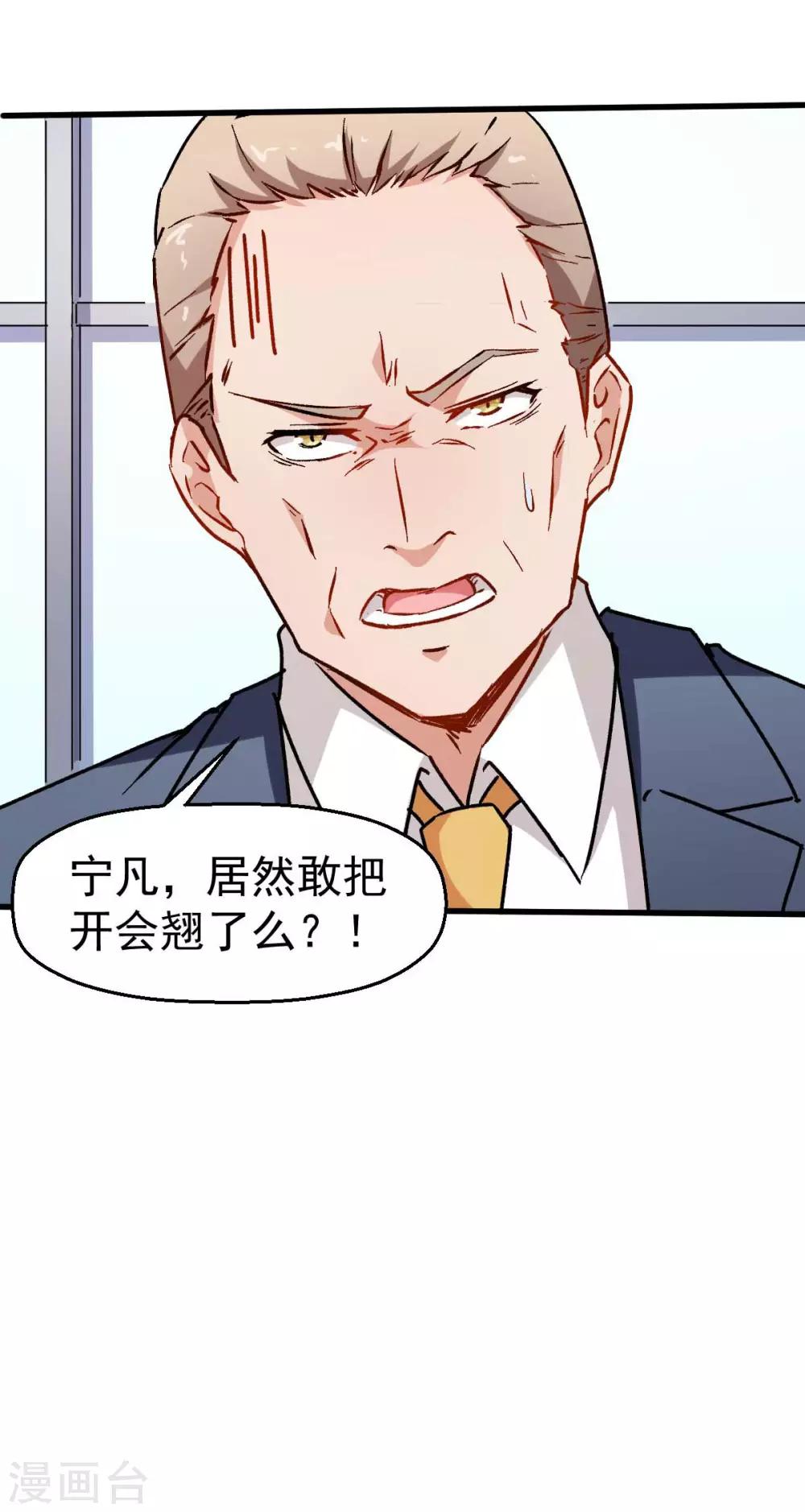 《校园狂师》第69话 校长归来 第36页