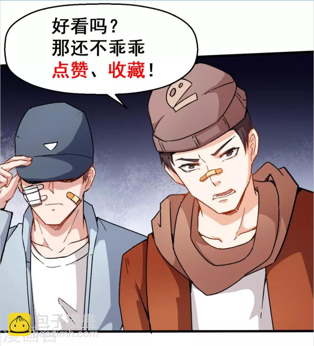 《校园狂师》第69话 校长归来 第37页