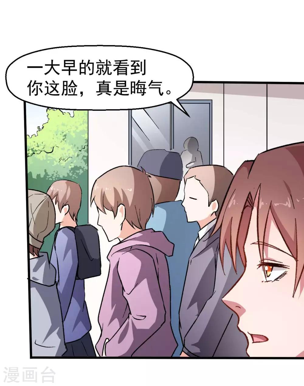 《校园狂师》第69话 校长归来 第3页