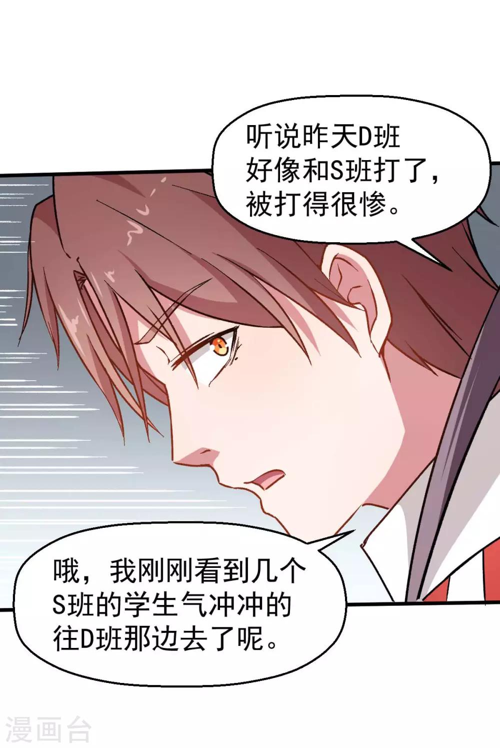 《校园狂师》第69话 校长归来 第7页