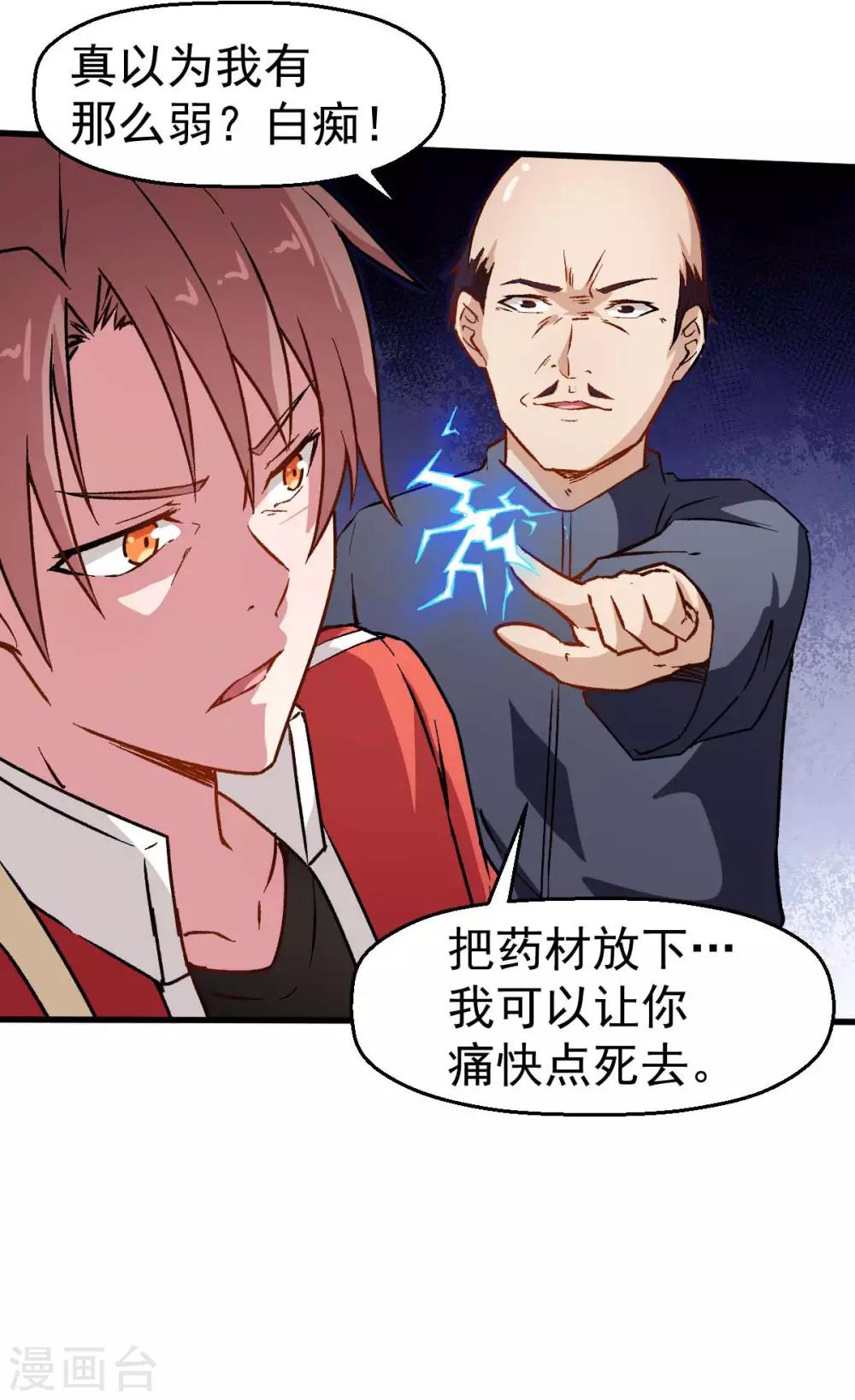 《校园狂师》第68话 D班的担忧 第10页