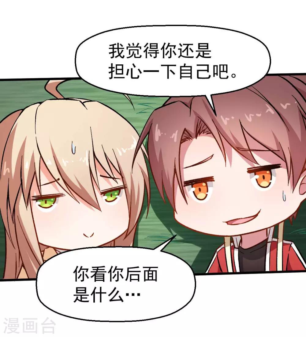 《校园狂师》第68话 D班的担忧 第11页