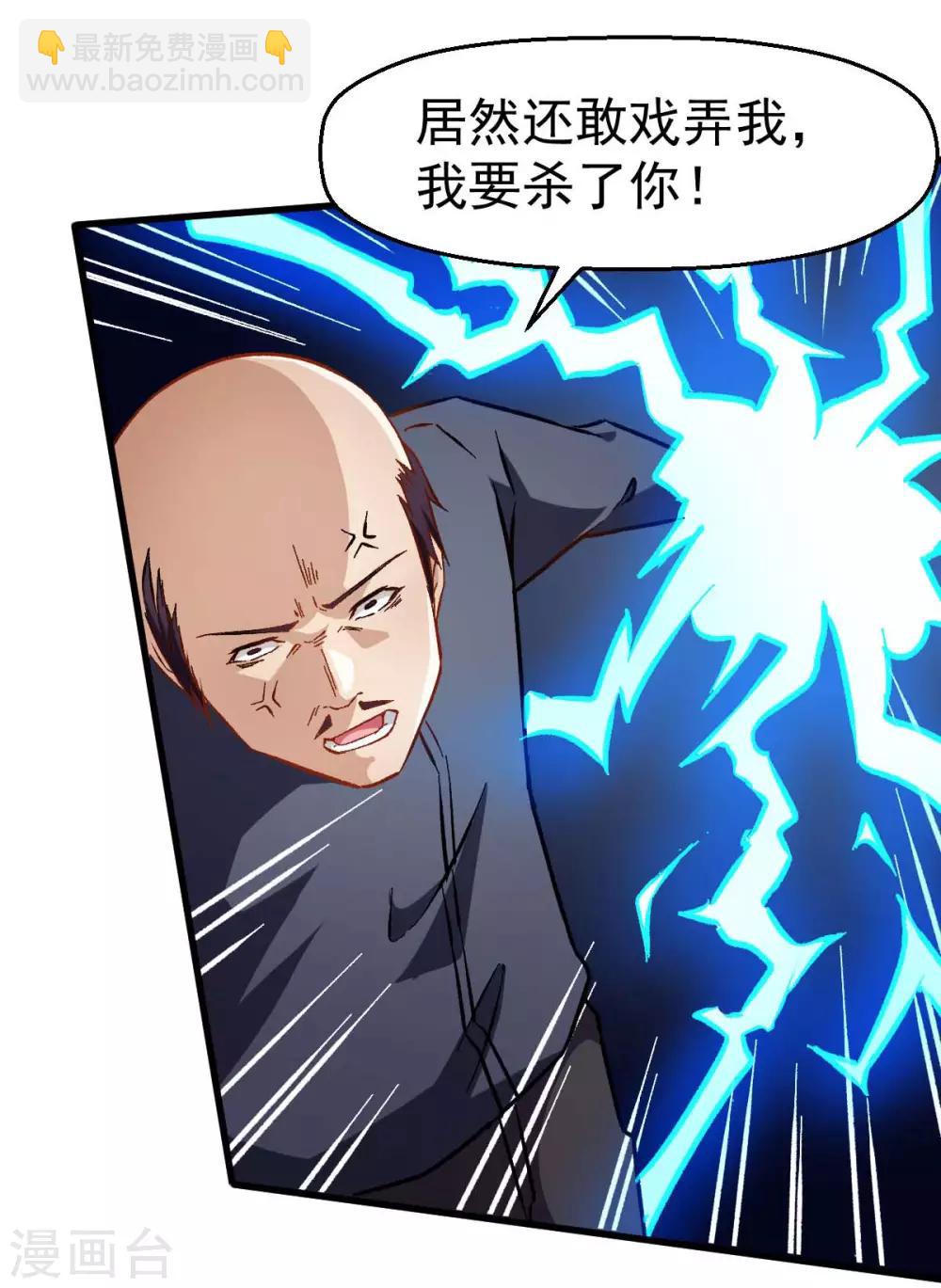 《校园狂师》第68话 D班的担忧 第12页