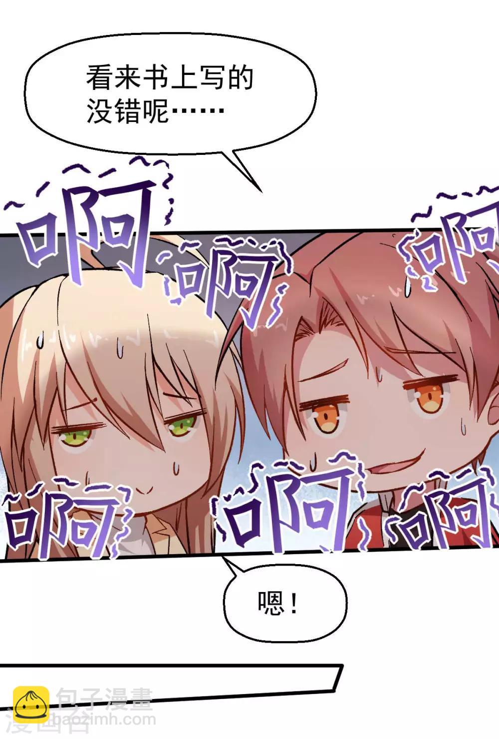 《校园狂师》第68话 D班的担忧 第16页