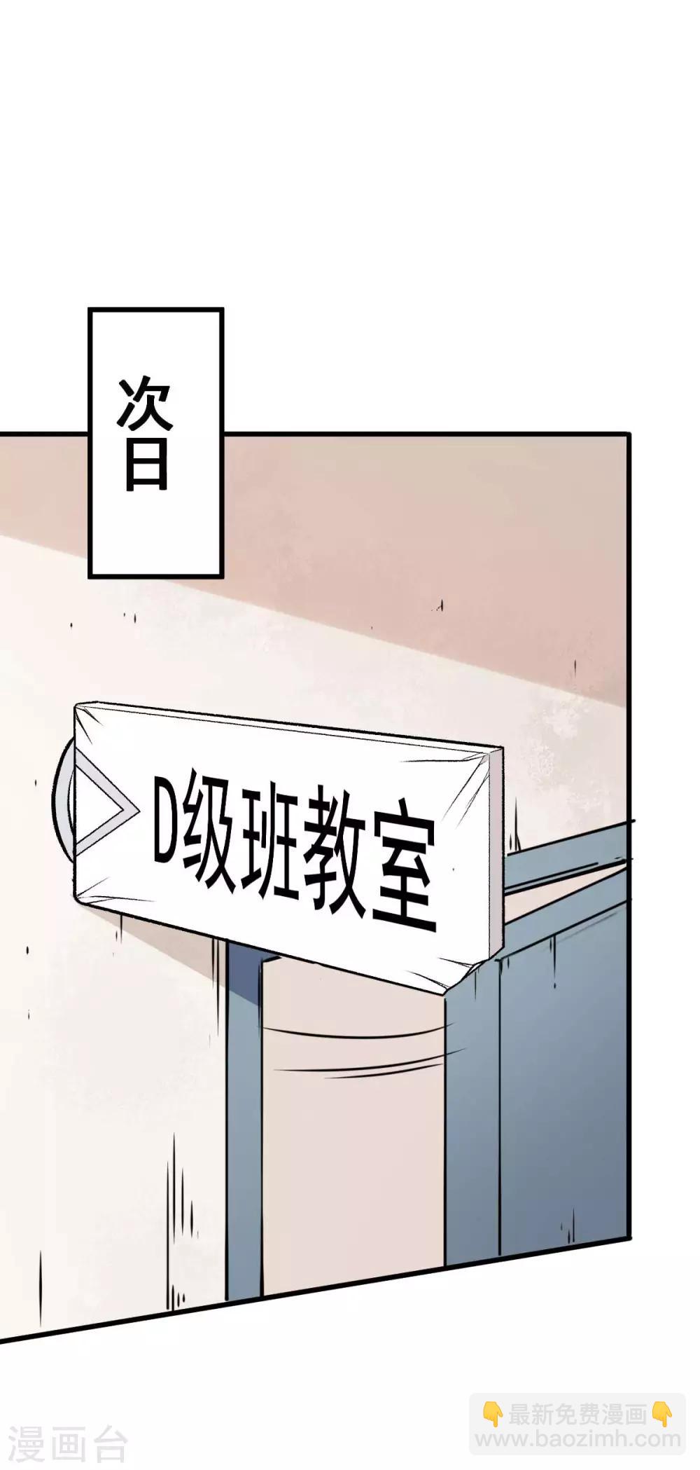 《校园狂师》第68话 D班的担忧 第17页