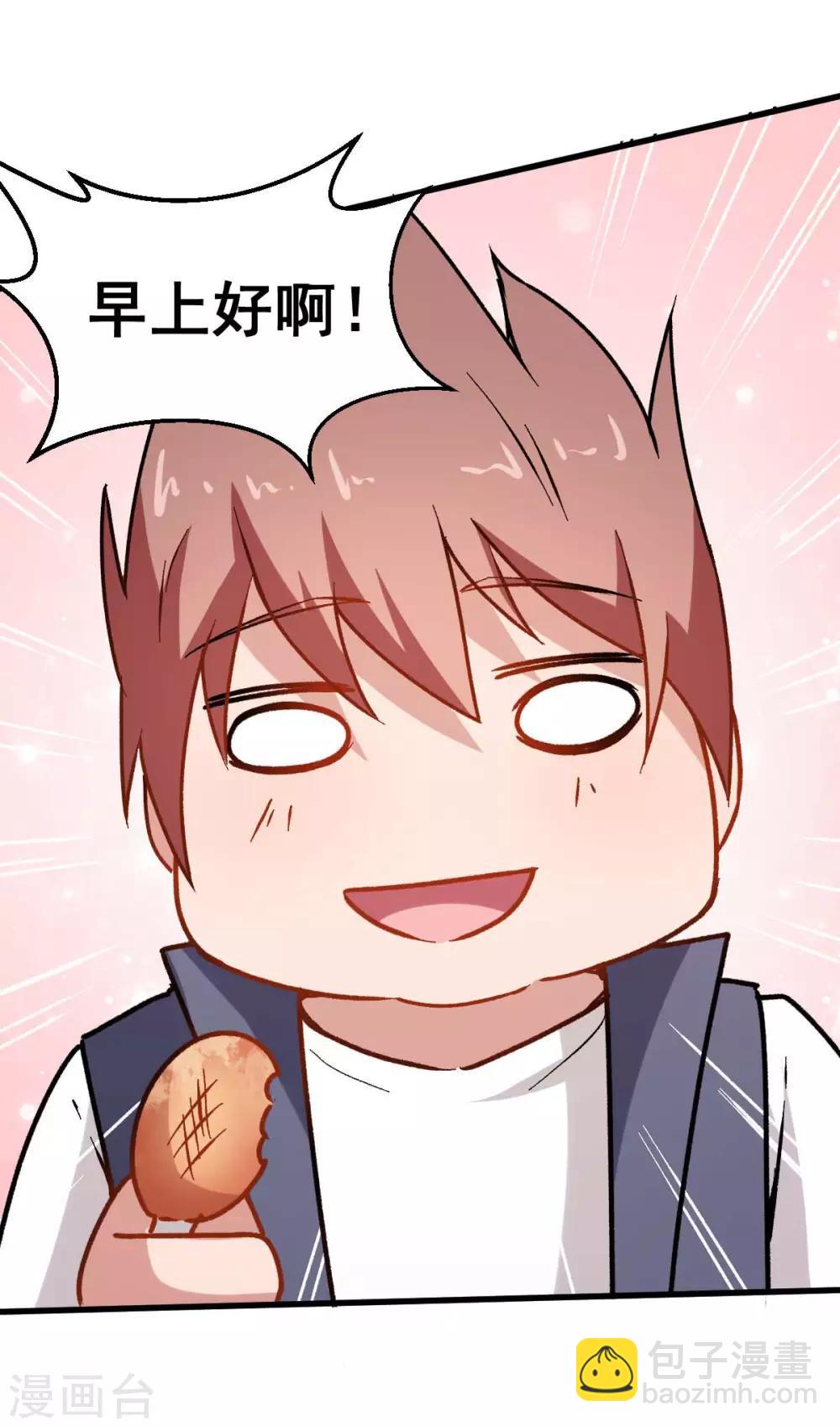 《校园狂师》第68话 D班的担忧 第18页