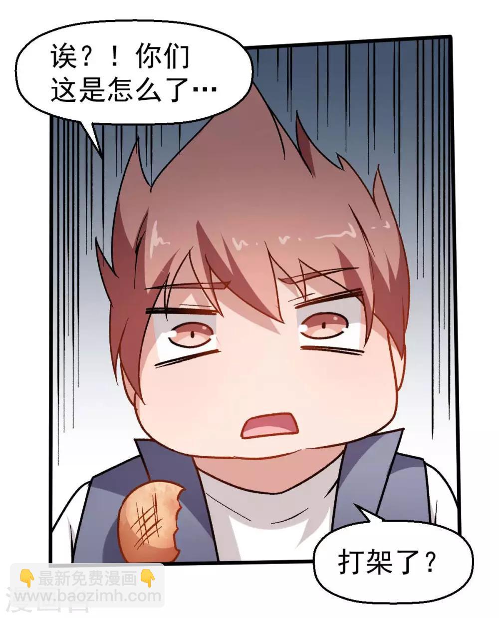 《校园狂师》第68话 D班的担忧 第20页