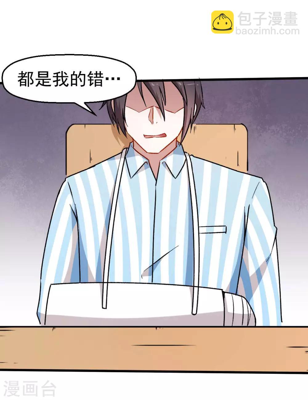 《校园狂师》第68话 D班的担忧 第22页
