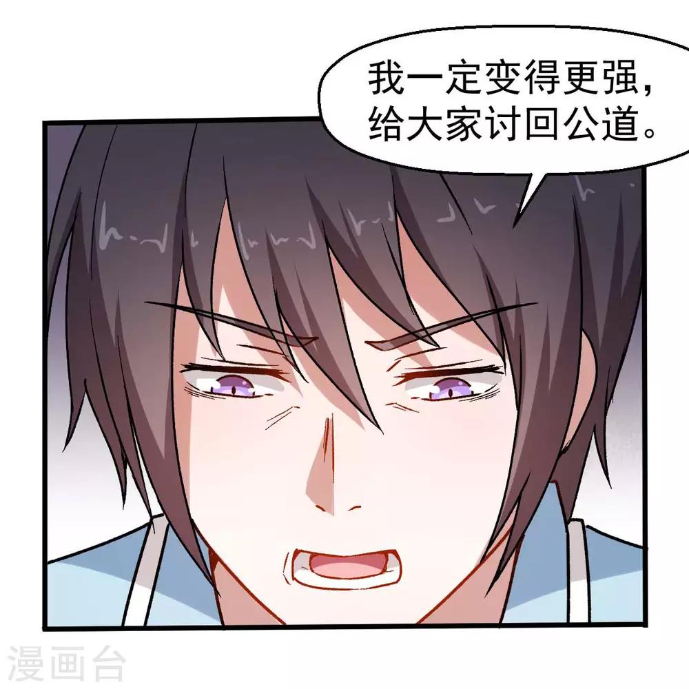 《校园狂师》第68话 D班的担忧 第23页