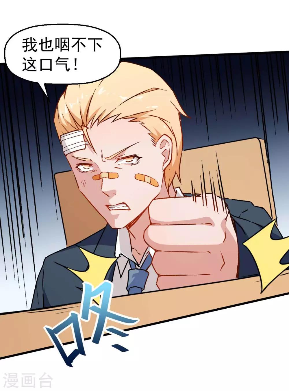 《校园狂师》第68话 D班的担忧 第24页