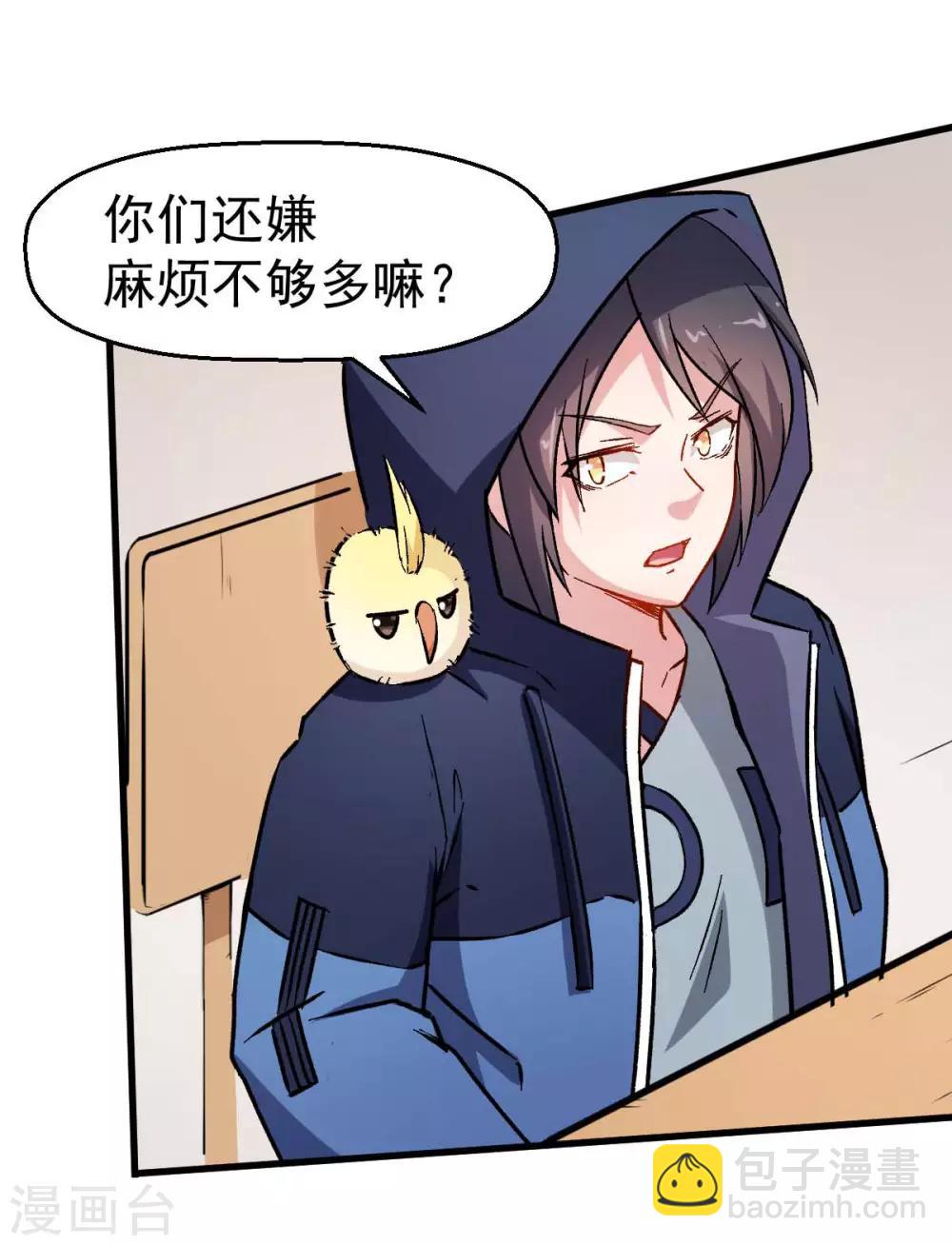 《校园狂师》第68话 D班的担忧 第25页