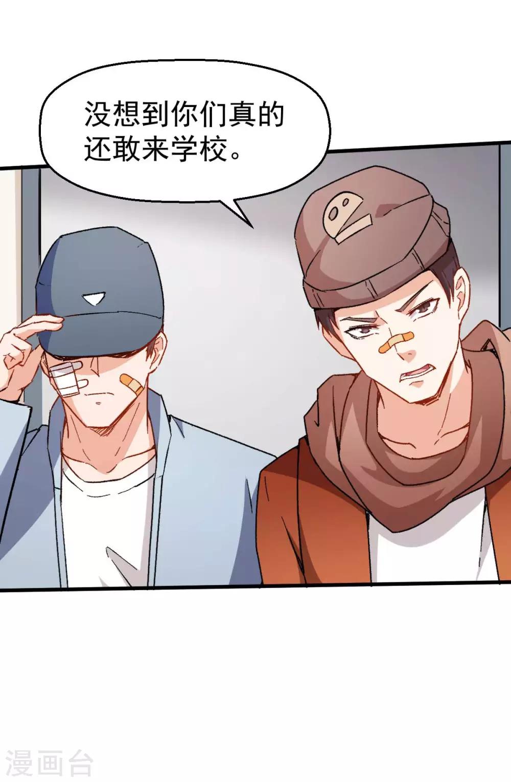 《校园狂师》第68话 D班的担忧 第27页