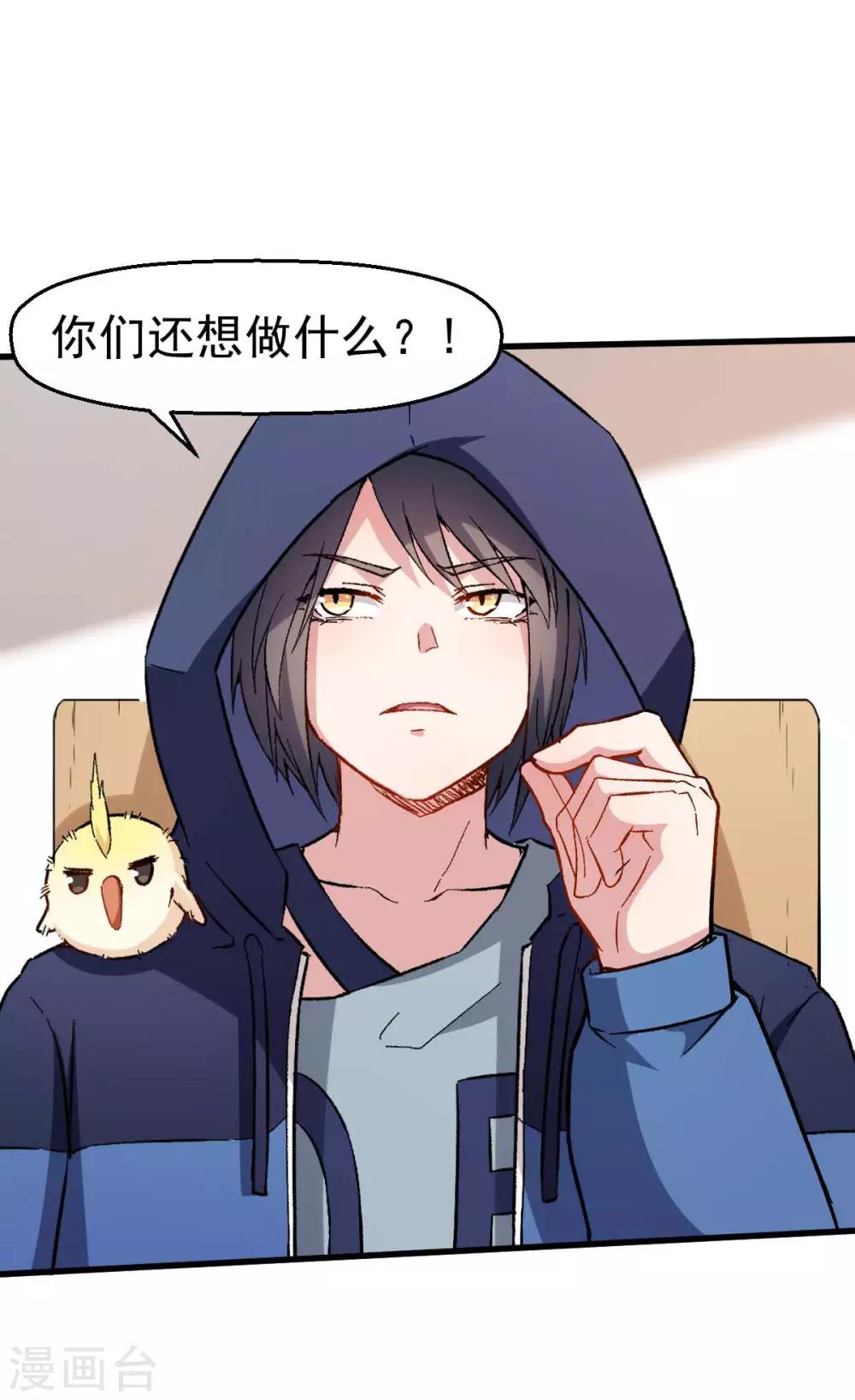 《校园狂师》第68话 D班的担忧 第28页