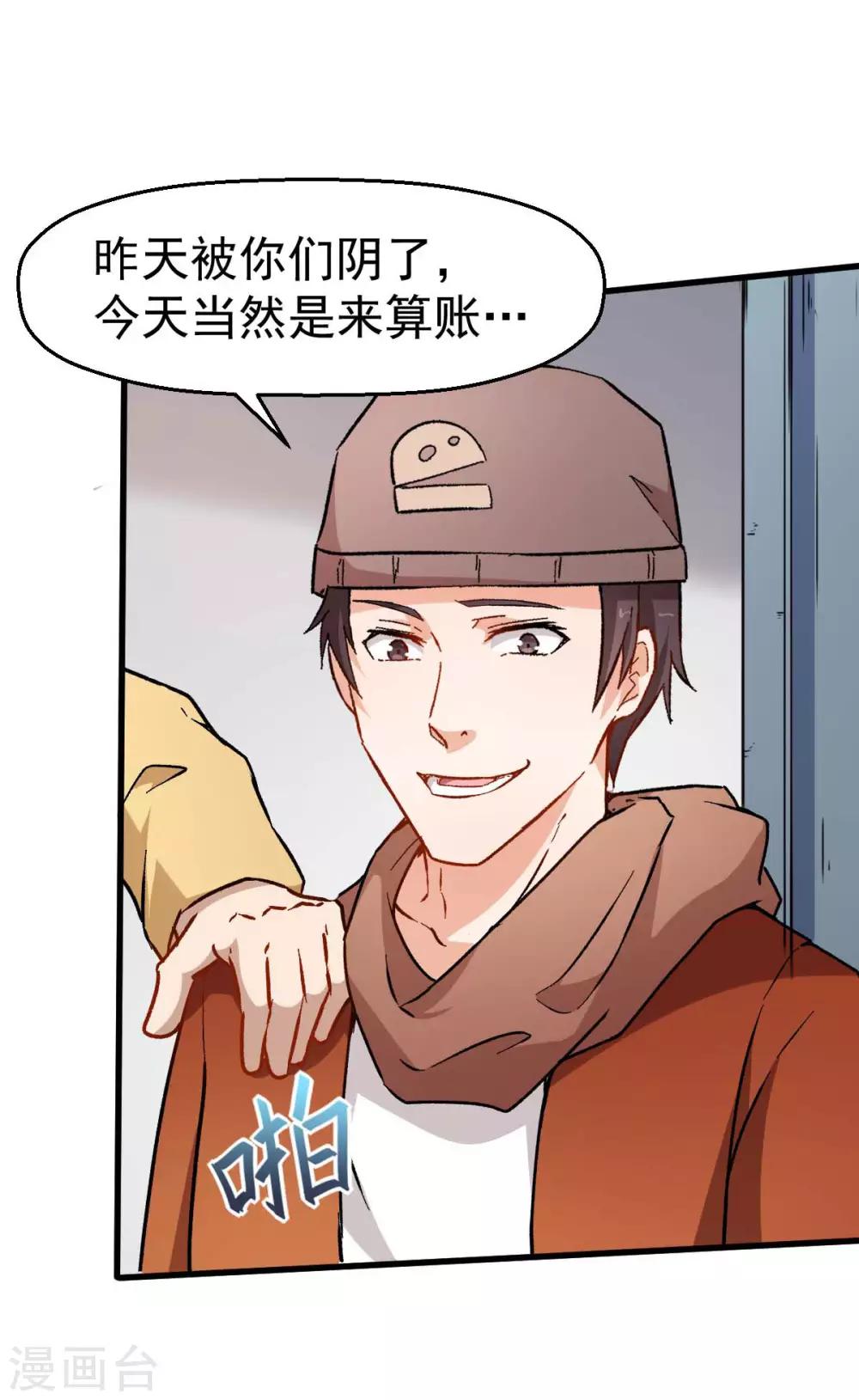 《校园狂师》第68话 D班的担忧 第29页