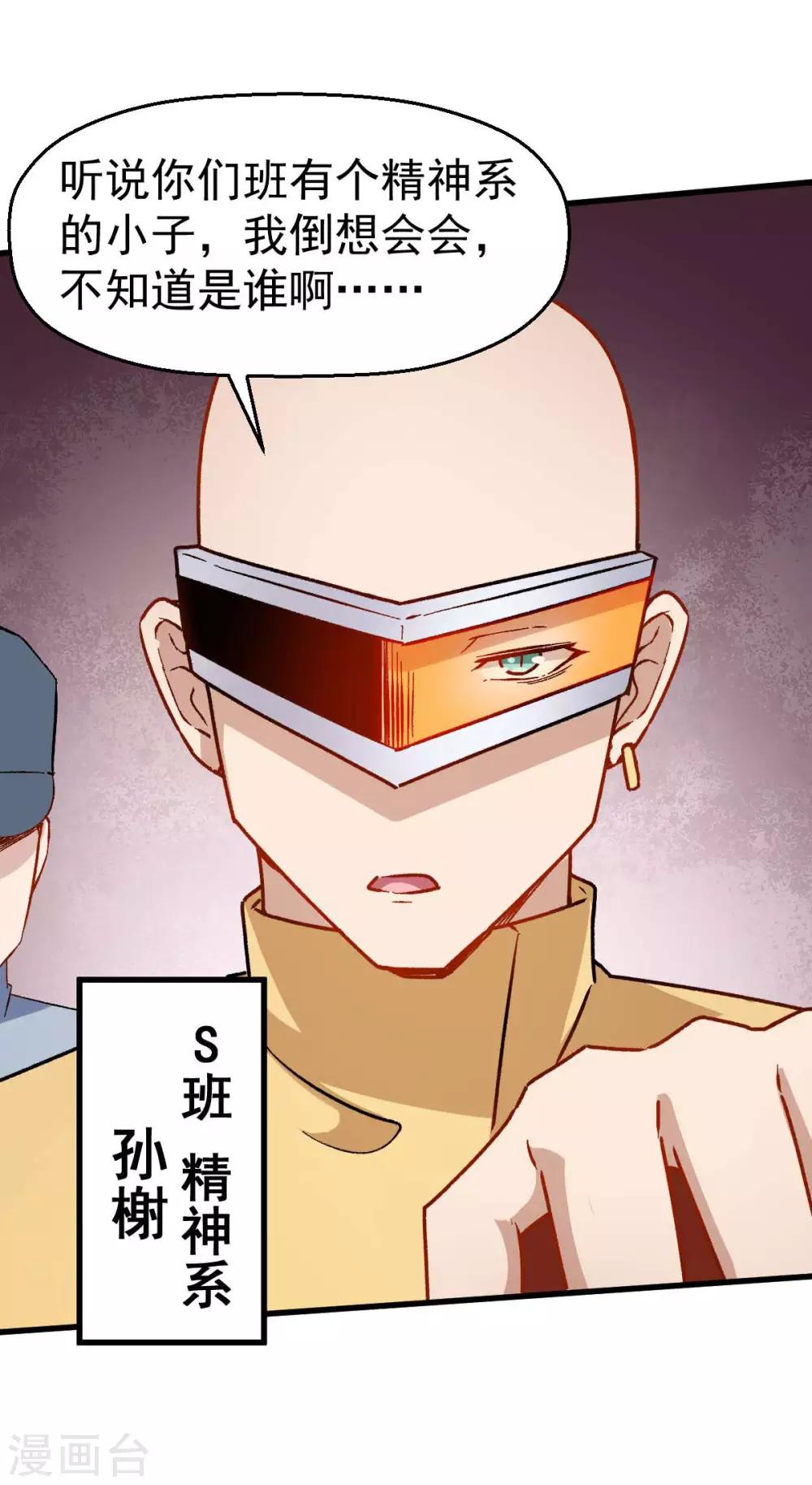 《校园狂师》第68话 D班的担忧 第30页