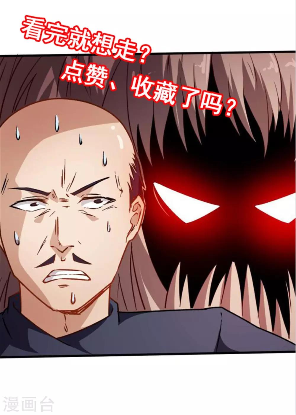 《校园狂师》第68话 D班的担忧 第33页
