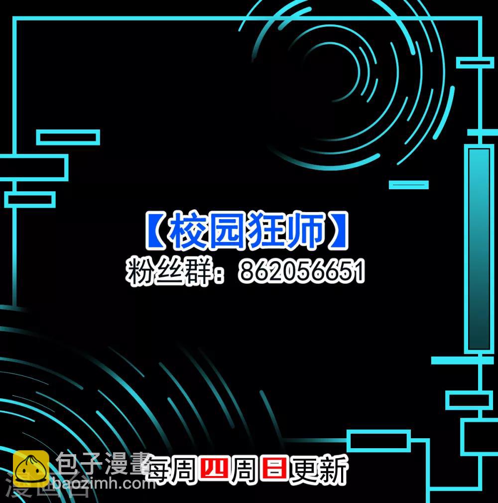 《校园狂师》第68话 D班的担忧 第34页