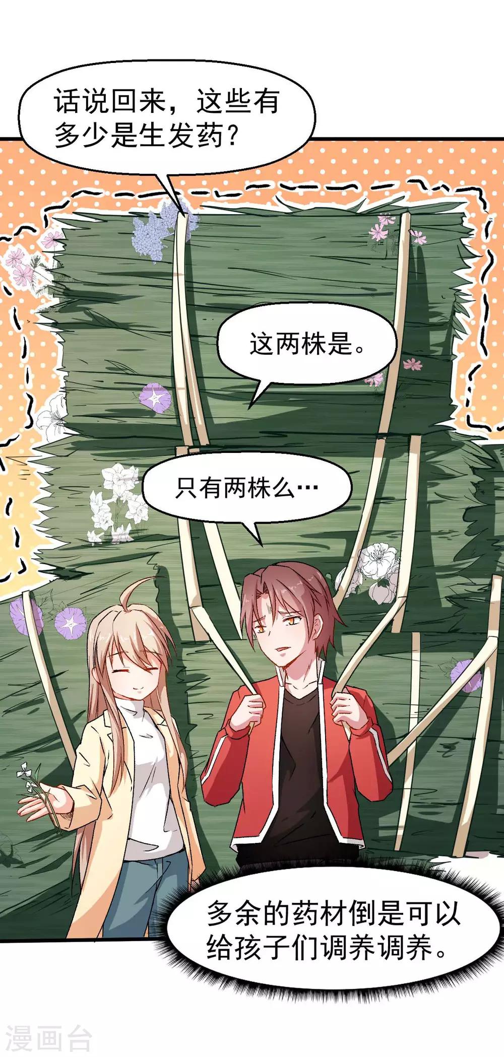 《校园狂师》第68话 D班的担忧 第6页
