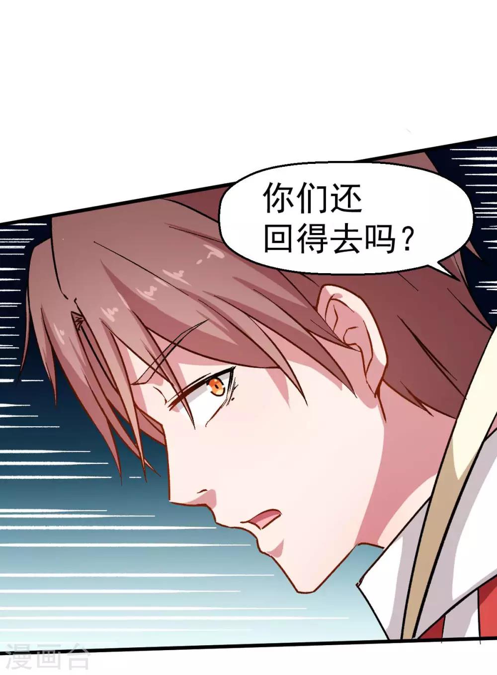 《校园狂师》第68话 D班的担忧 第8页
