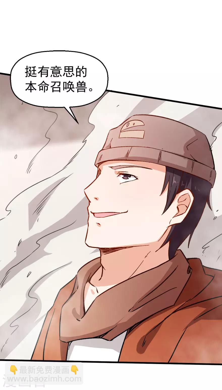 《校园狂师》第66话 史峰的智慧 第11页