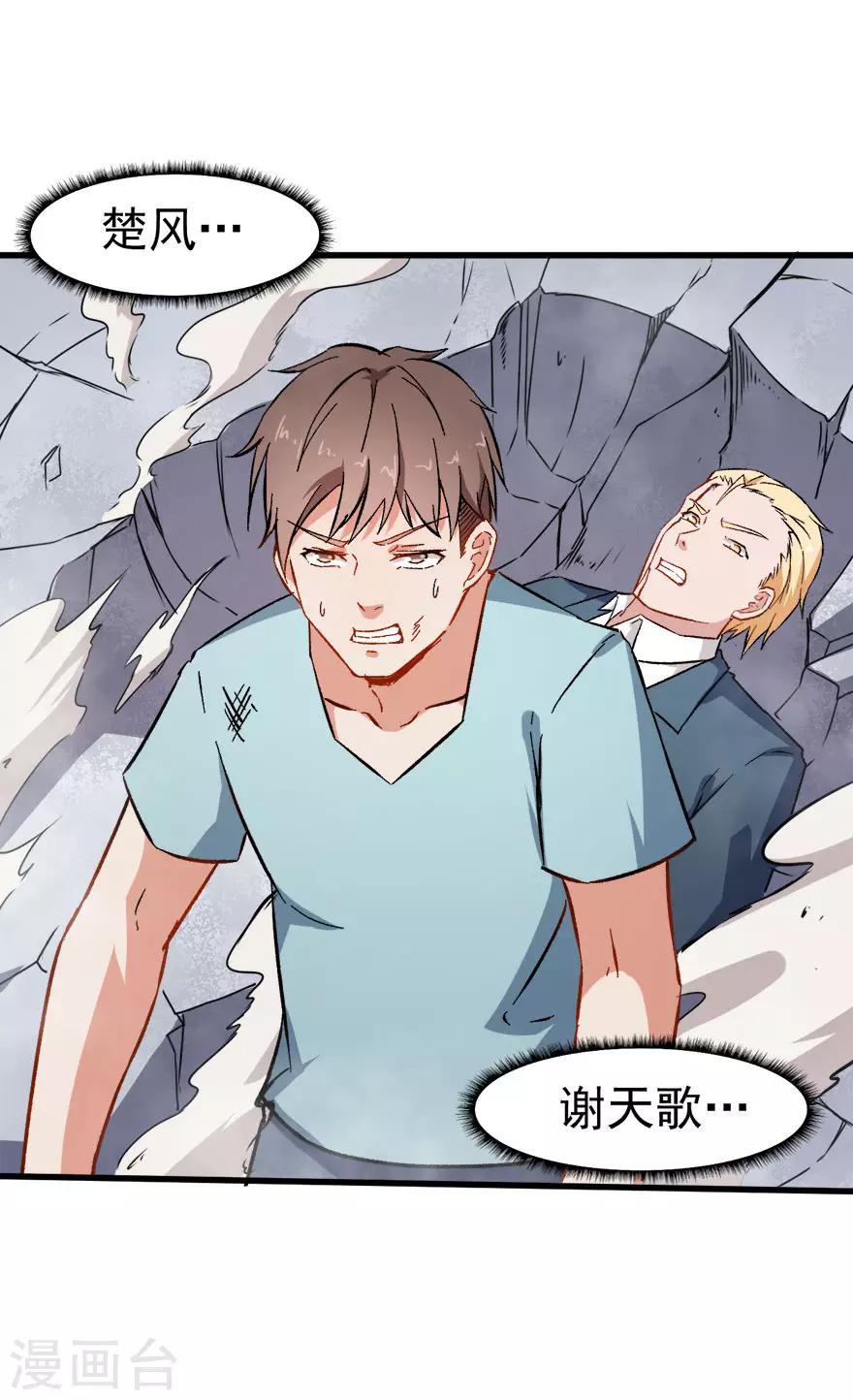《校园狂师》第66话 史峰的智慧 第18页