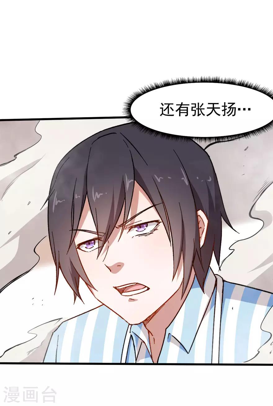 《校园狂师》第66话 史峰的智慧 第20页