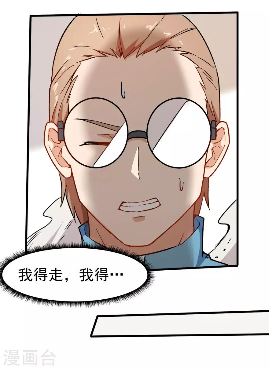 《校园狂师》第66话 史峰的智慧 第22页