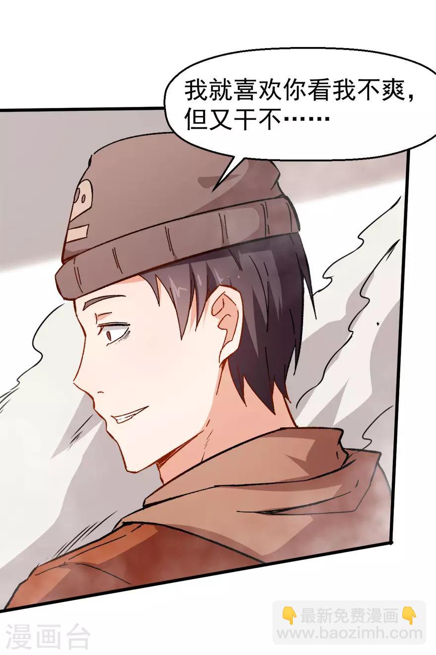 《校园狂师》第66话 史峰的智慧 第23页