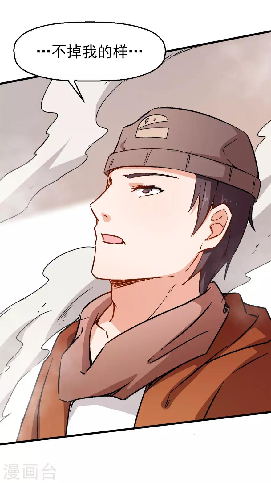 《校园狂师》第66话 史峰的智慧 第24页