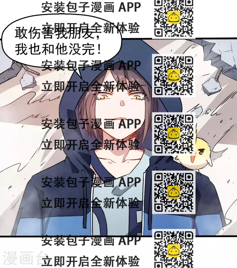 《校园狂师》第66话 史峰的智慧 第2页