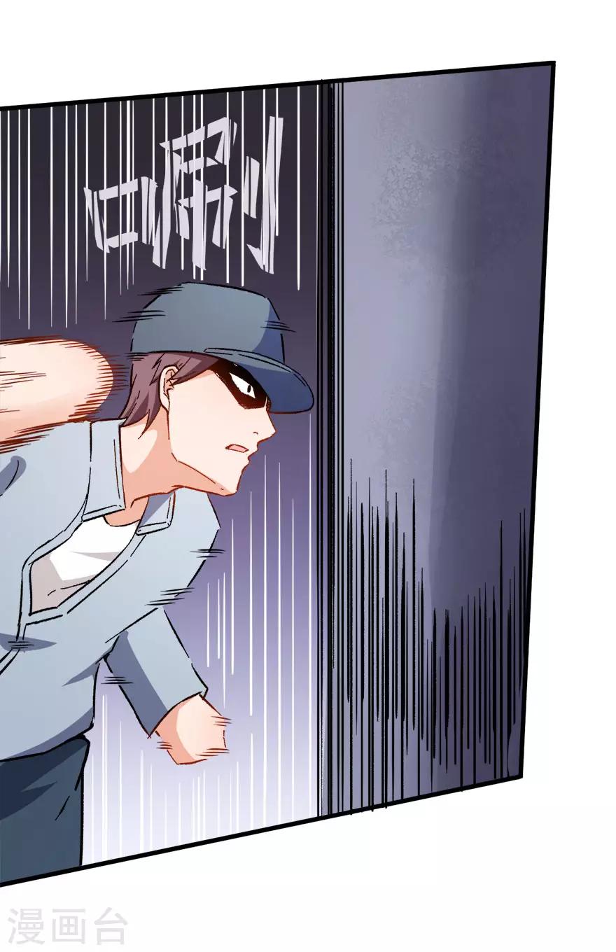 《校园狂师》第66话 史峰的智慧 第30页