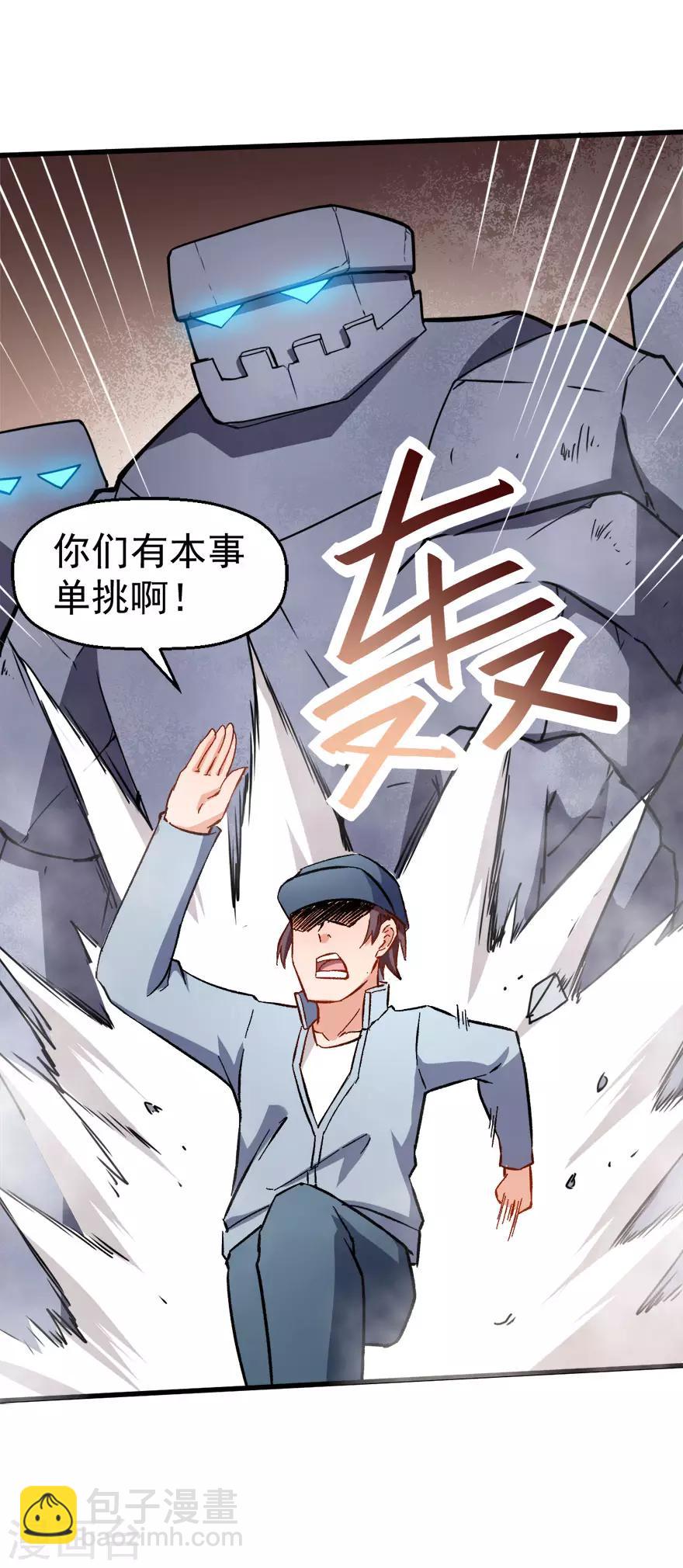 《校园狂师》第66话 史峰的智慧 第33页