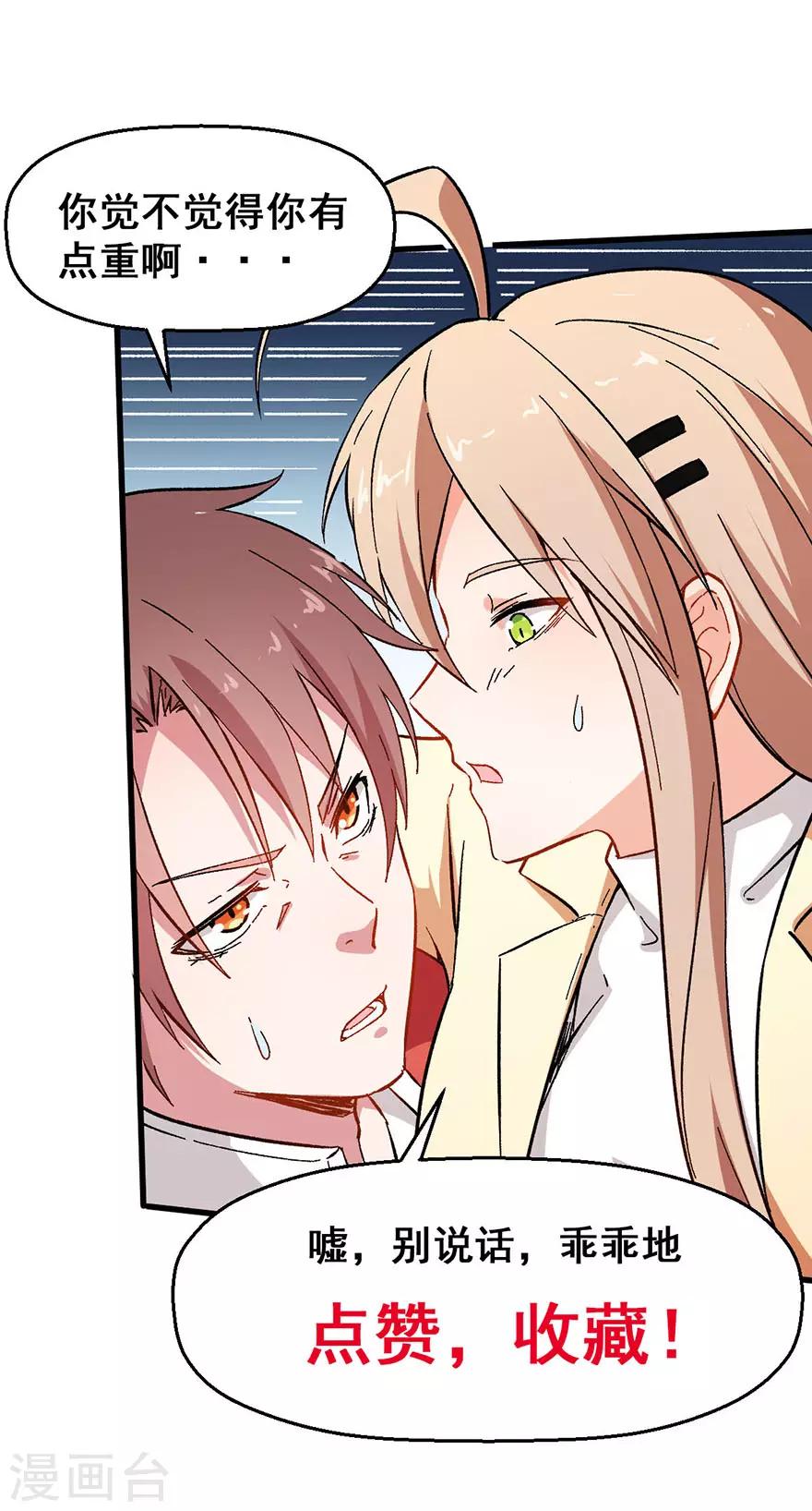 《校园狂师》第66话 史峰的智慧 第34页