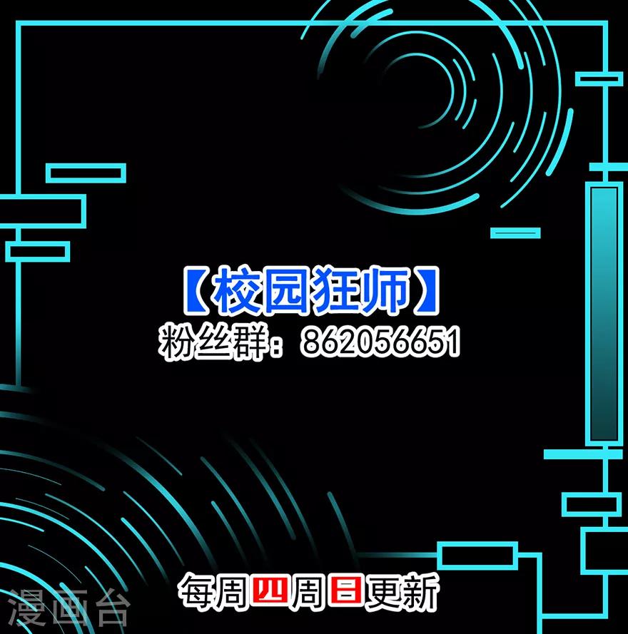 《校园狂师》第66话 史峰的智慧 第35页