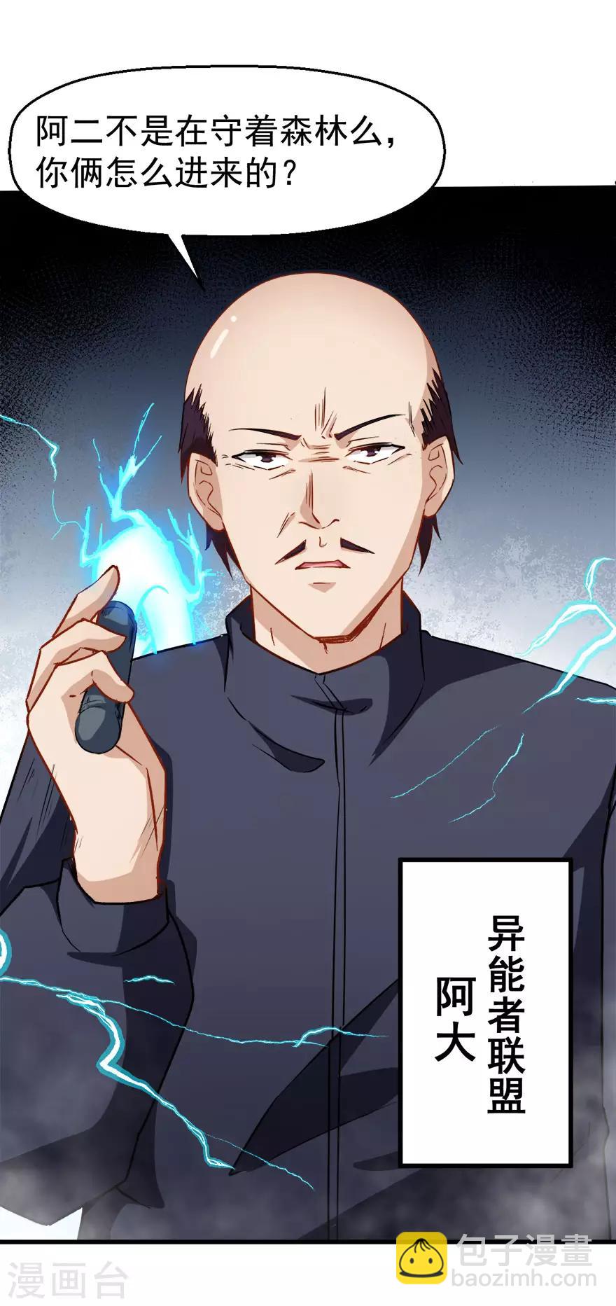 《校园狂师》第67话 光头你很傲！ 第13页